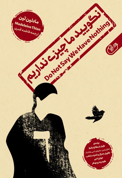 نگویید ما چیزی نداریم